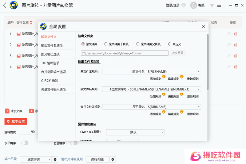 九雷图片转换器