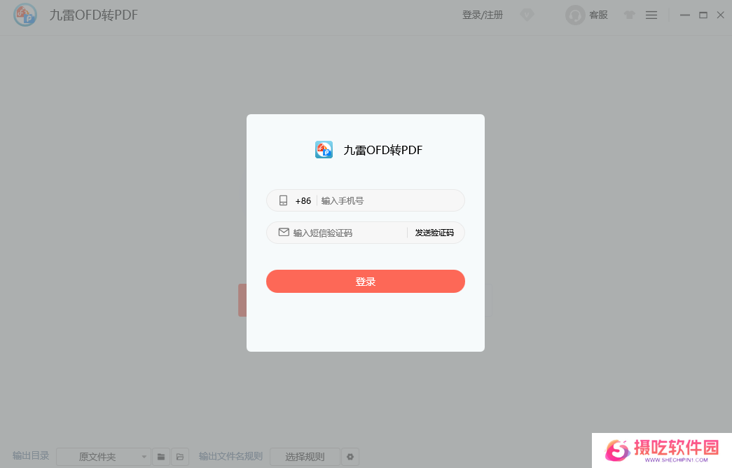 九雷OFD转PDF
