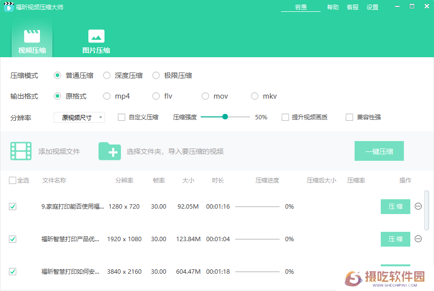 福昕视频压缩大师官方电脑版