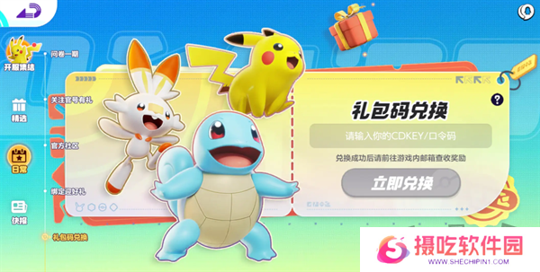 宝可梦大集结兑换码大全 最新通用公测礼包码福利分享