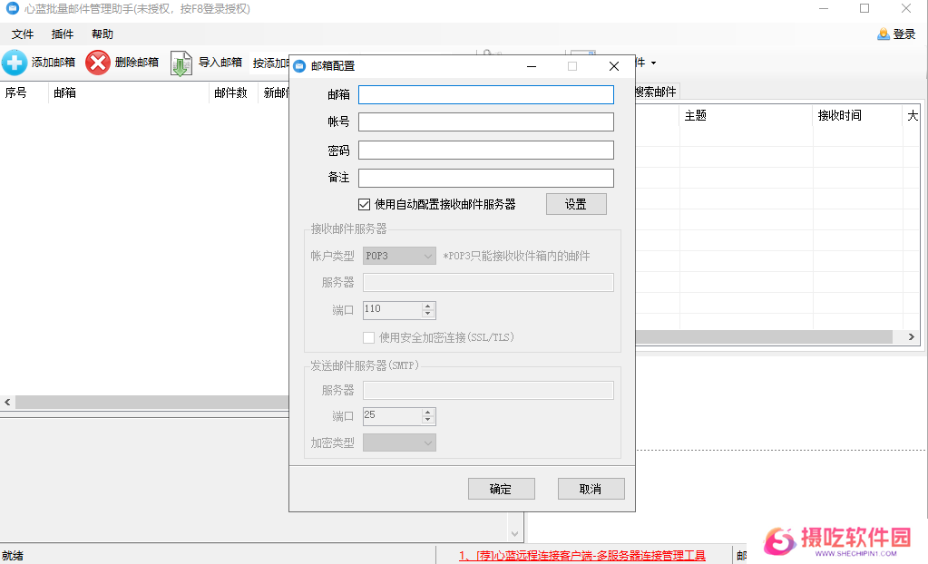 心蓝邮箱助手
