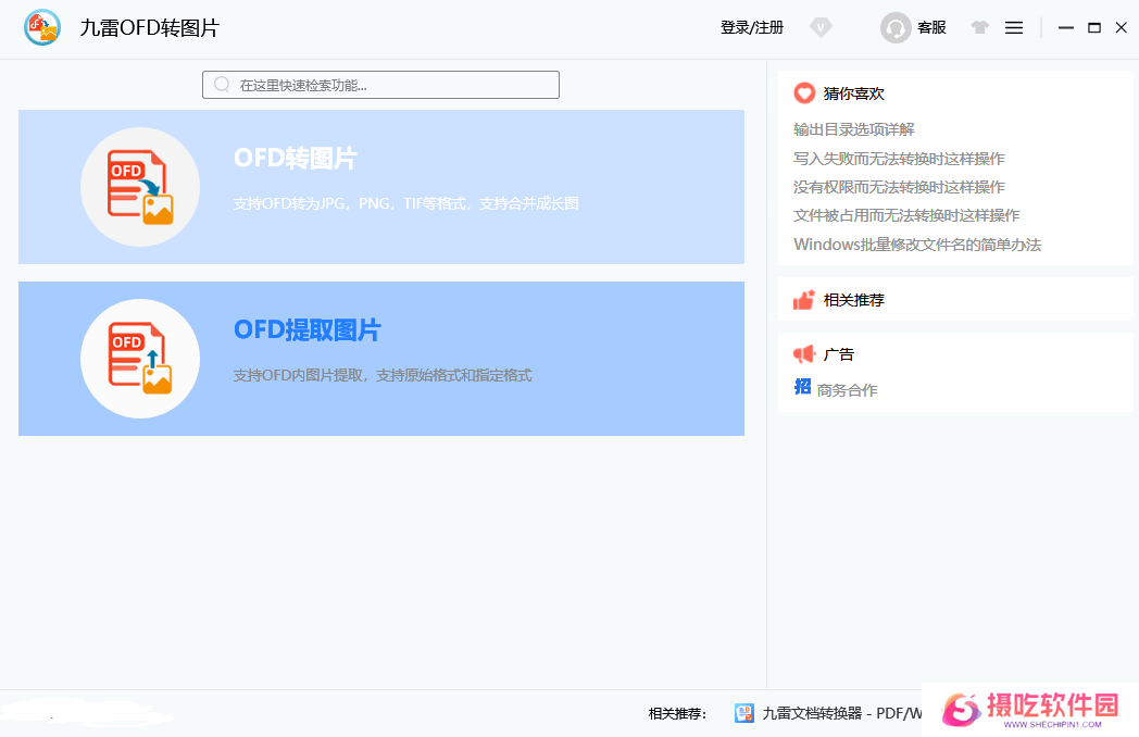 九雷OFD转图片