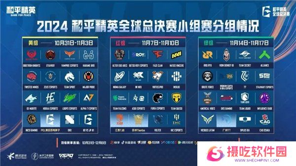 和平精英2024全球总决赛赛程表 2024年吃鸡全球总决赛赛程时间表