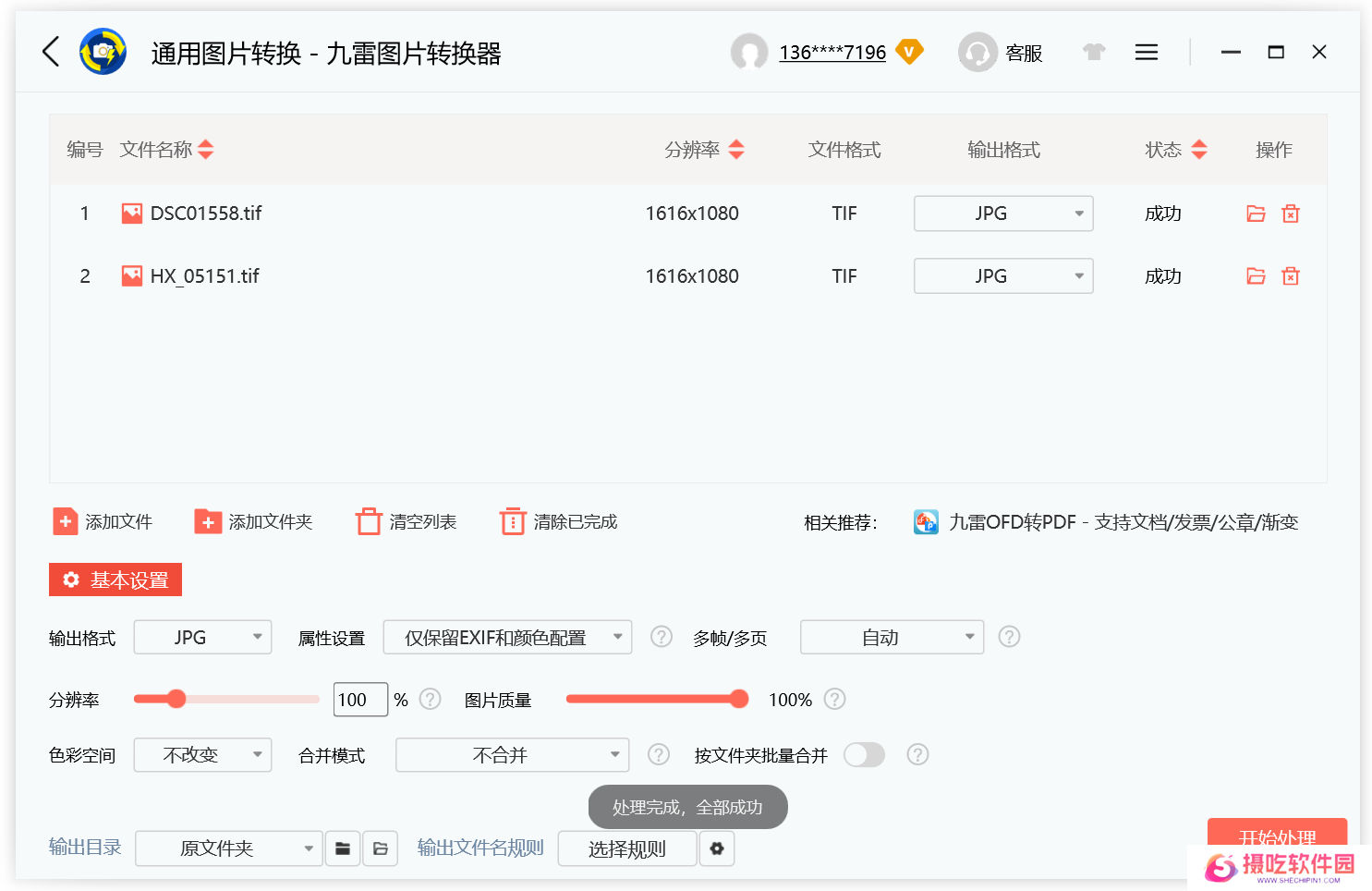 九雷图片转换器
