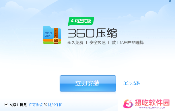 360压缩纯净版