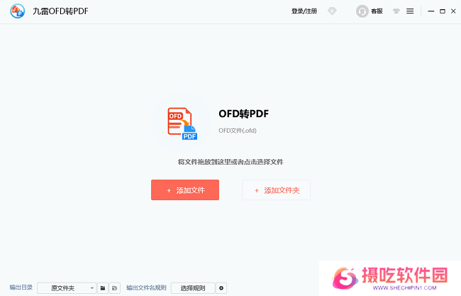 九雷OFD转PDF