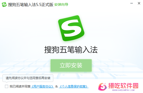 搜狗五笔输入法电脑版
