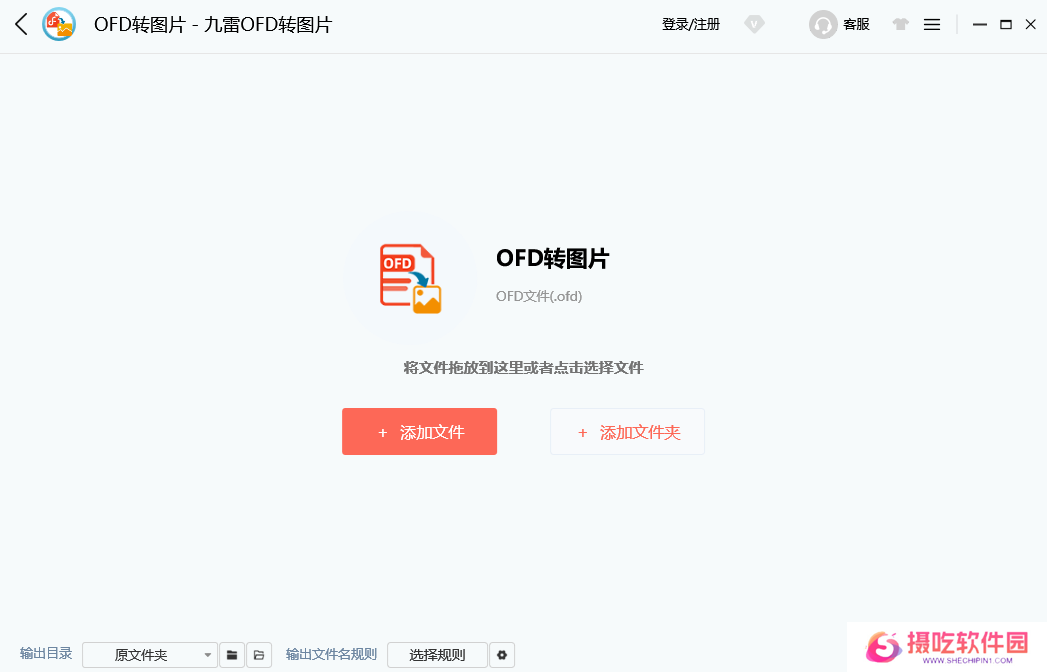 九雷OFD转图片