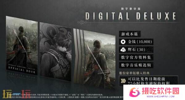 《真三国无双：起源》豪华版玩家抢先游玩即将开启