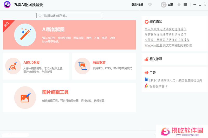 九雷AI抠图换背景