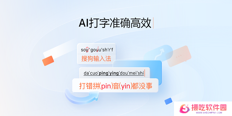 搜狗输入法电脑版
