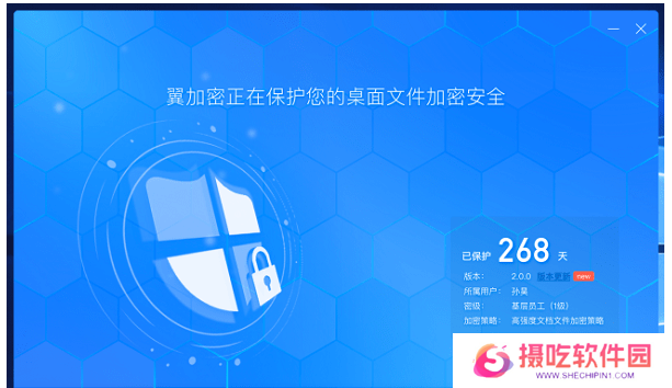 翼加密客户端