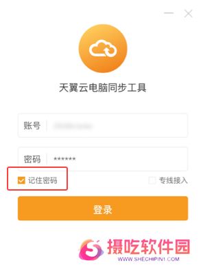 天翼云电脑同步工具