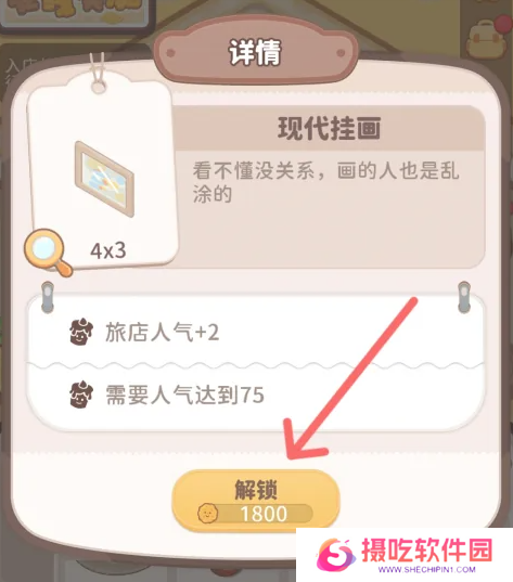 乌冬的旅店现代挂画怎么获得 现代挂画在哪里[多图]图片5