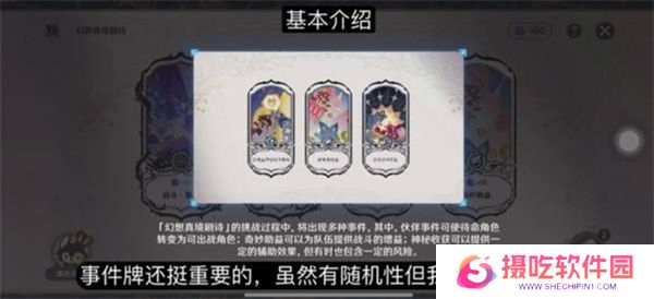 原神11月幻想真境剧诗卓越模式队伍配置有什么 卓越模式队伍配置推荐