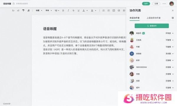 讯飞文档