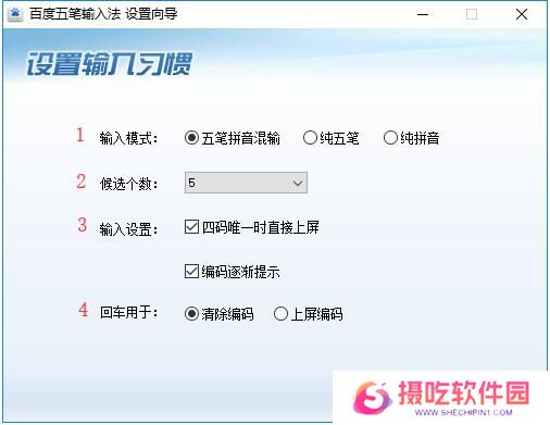 百度五笔输入法经典版