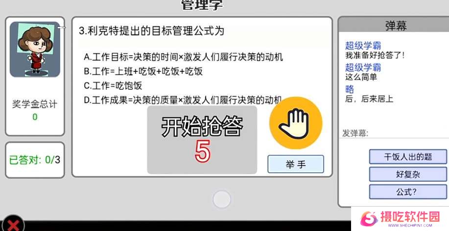 打工生活模拟器管理学考试答案大全