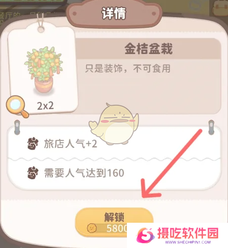 乌冬的旅店金桔盆栽如何解锁 金桔盆栽怎么获得[多图]图片5