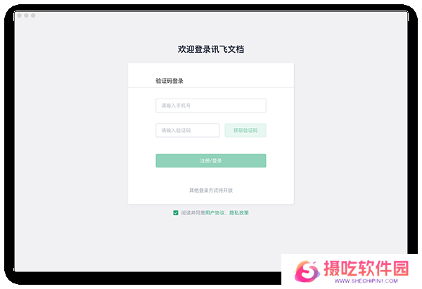 讯飞文档