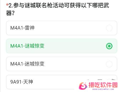 CF手游体验服11月问卷答案 最新2024年11月问卷答案攻略
