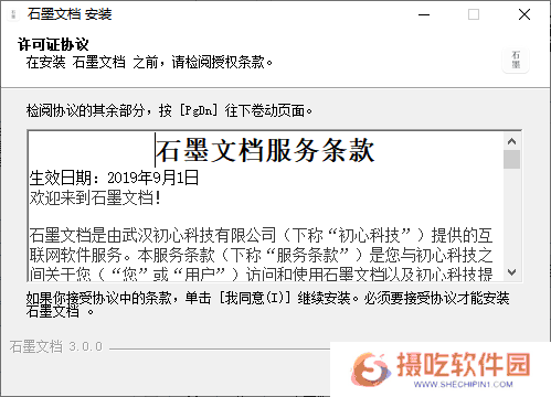 石墨文档