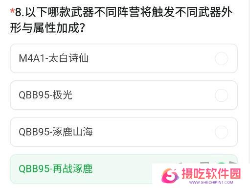 CF手游体验服11月问卷答案 最新2024年11月问卷答案攻略