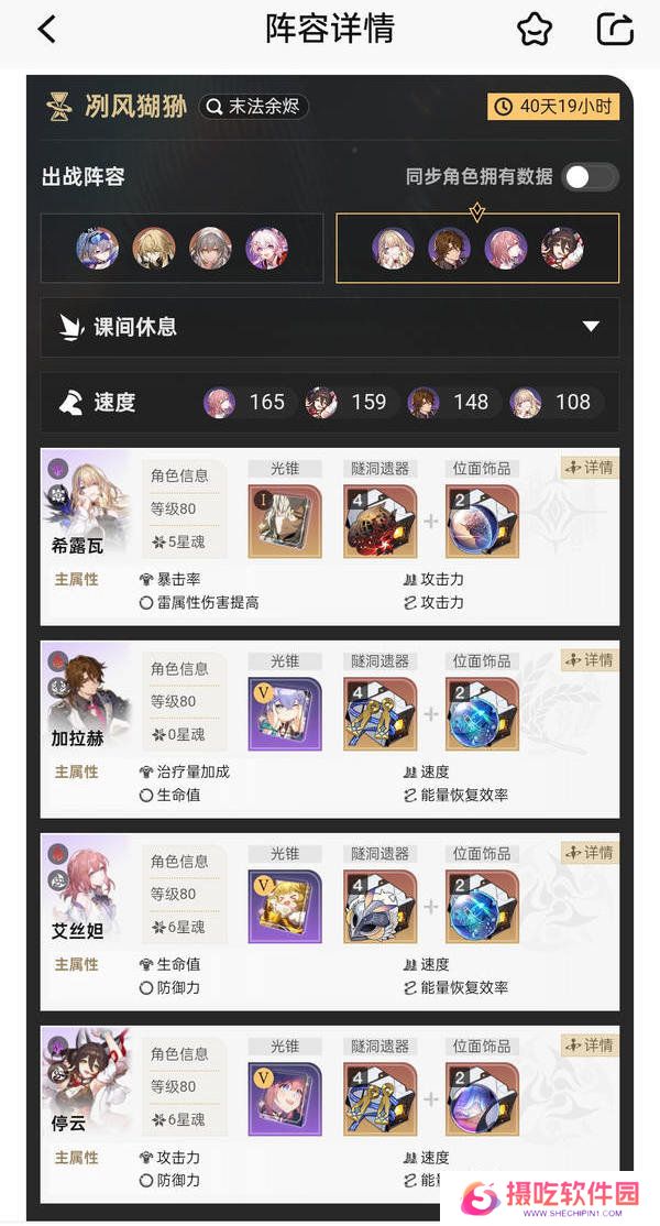 崩坏星穹铁道末日幻影冽风猢狲阵容怎么搭配 末日幻影冽风猢狲阵容搭配攻略[多图]图片4