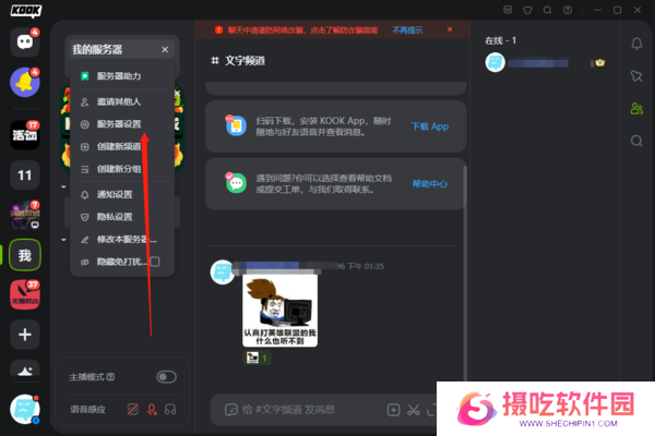 KOOK(原开黑啦)