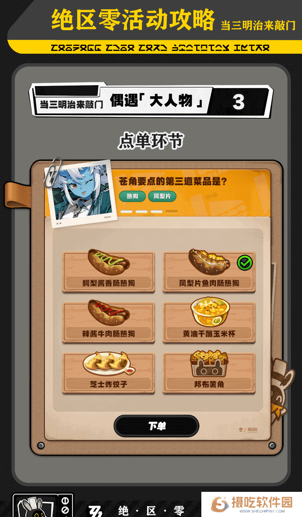 绝区零三明治来敲门第五天任务攻略 三明治来敲门第五天怎么过[多图]图片5