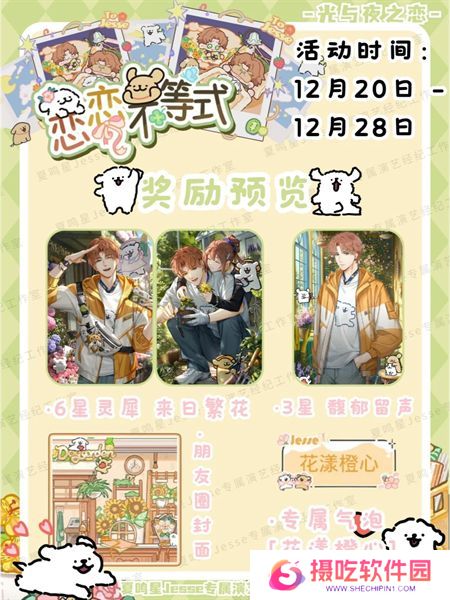 光与夜之恋恋恋不等式活动介绍 恋恋不等式活动怎么玩[多图]图片2