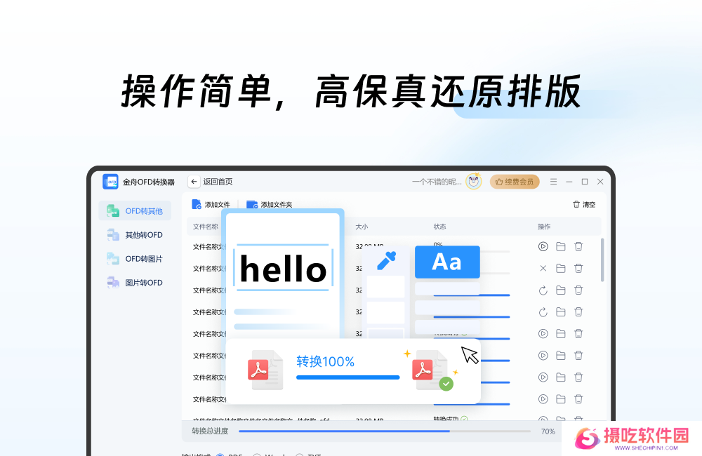 金舟OFD转换器