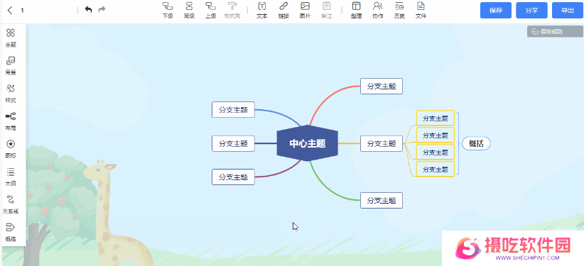 爱莫脑图