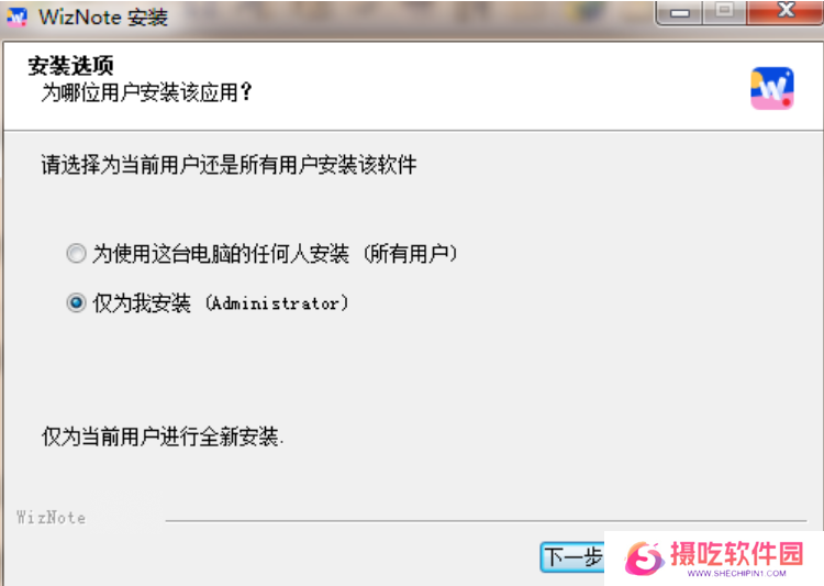 为知笔记电脑版