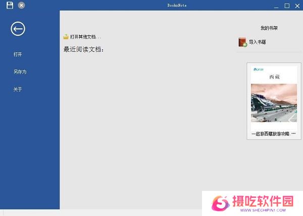 BookxNote电脑最新版