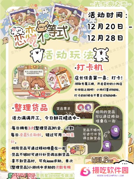 光与夜之恋恋恋不等式活动介绍 恋恋不等式活动怎么玩[多图]图片3