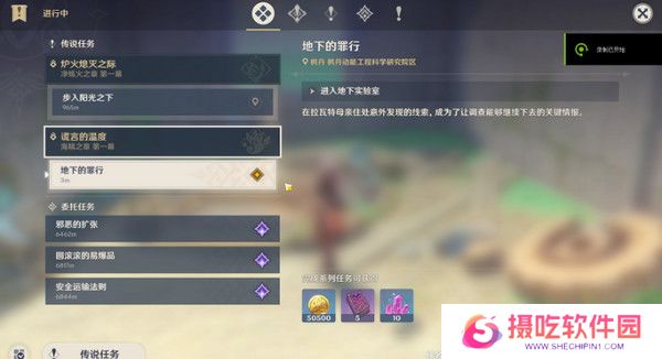 原神希格雯传说任务玩法攻略 希格雯传说任务宝箱在哪里[多图]图片2