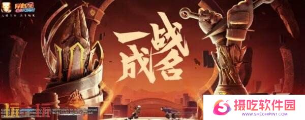 火影忍者手游1月10日更新内容汇总：旗木卡卡西[须佐能乎]上架