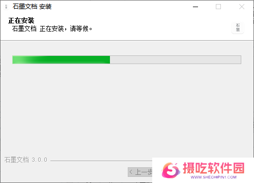 石墨文档