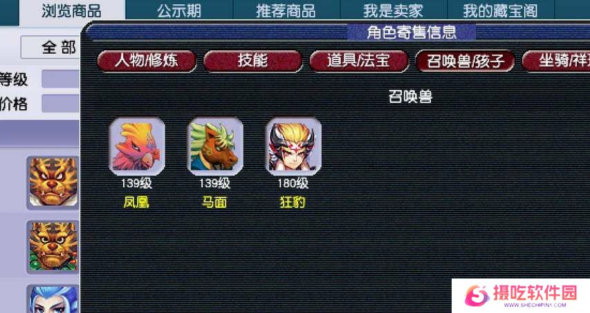 梦幻西游藏宝阁角色手续费计算规则