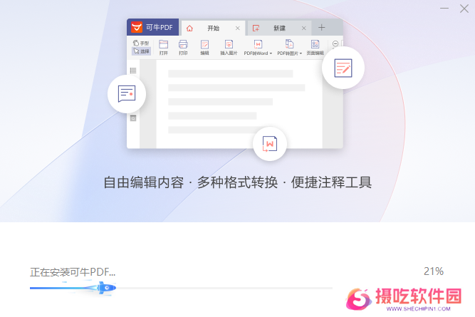 可牛PDF阅读器