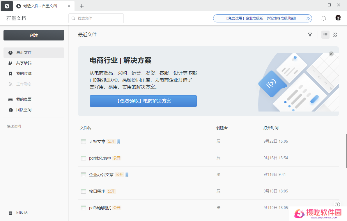 石墨文档