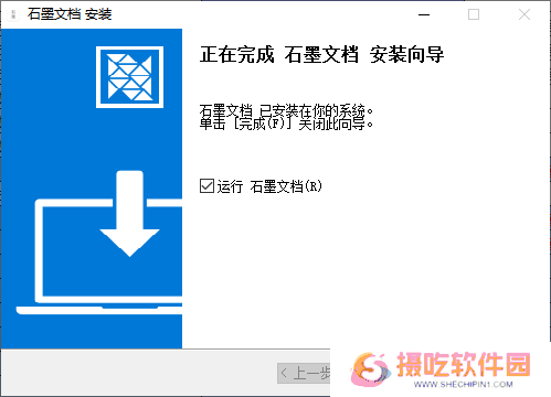 石墨文档