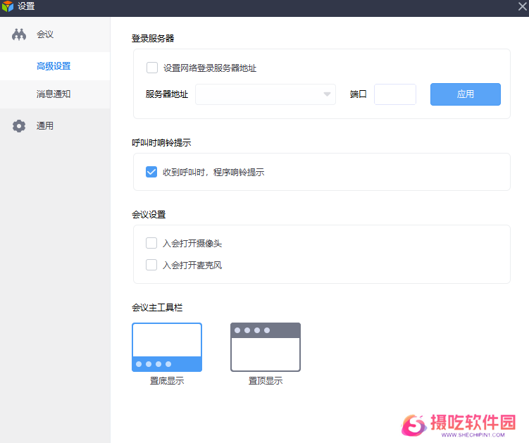 好视通视频会议