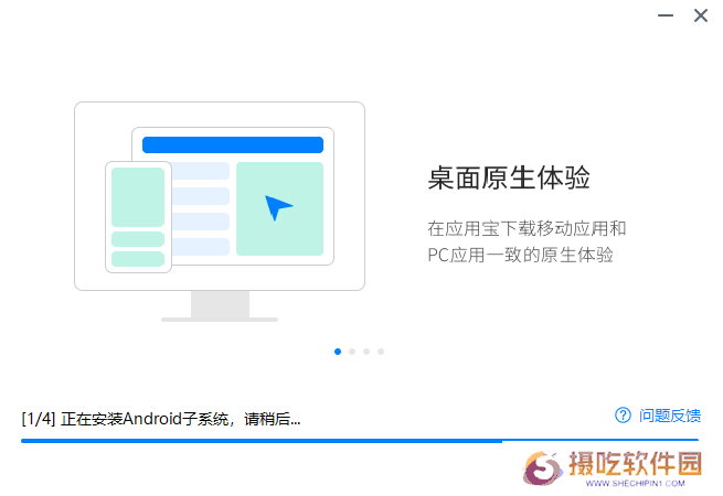 应用宝电脑版