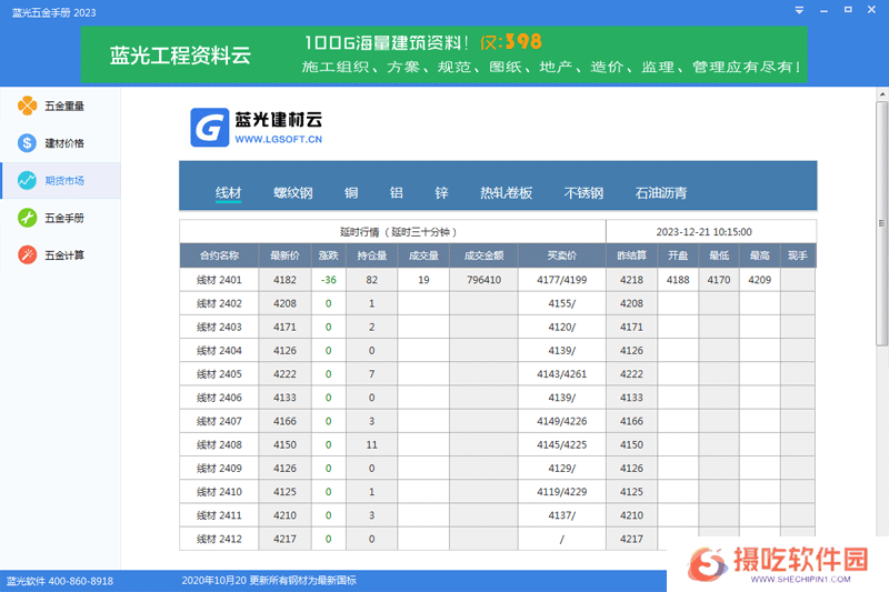 蓝光五金手册