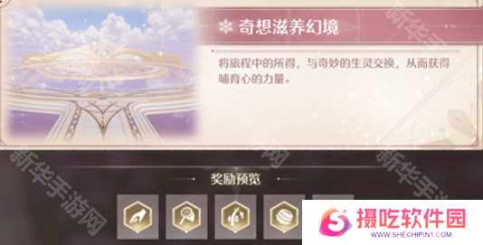 无限暖暖幻境挑战玩法攻略 幻境挑战如何通关[多图]图片3