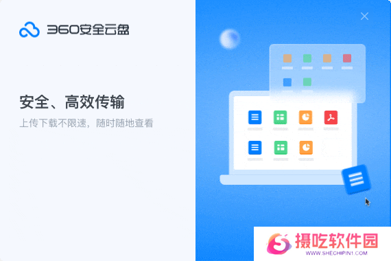 360云盘
