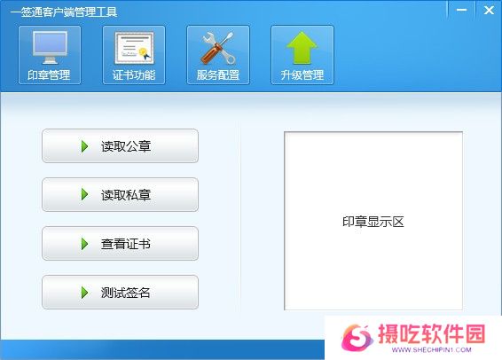 一签通
