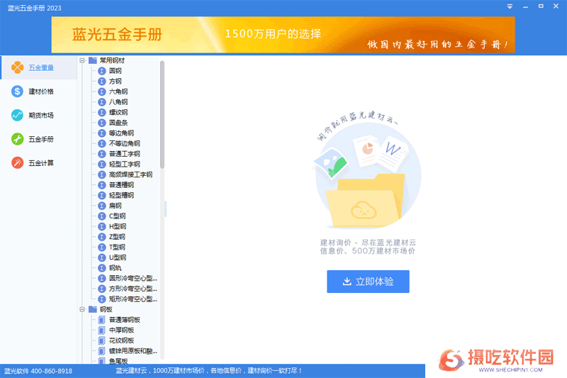 蓝光五金手册